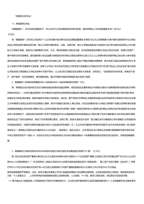 财务案例分析形成性考核.docx