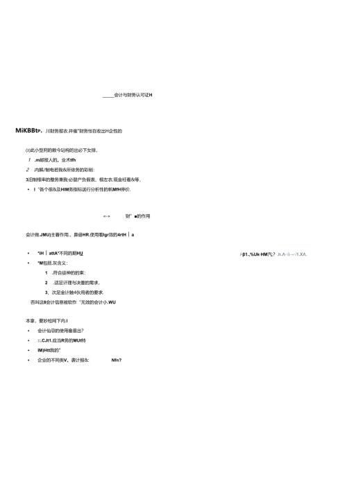 财务报表的编制依据.docx