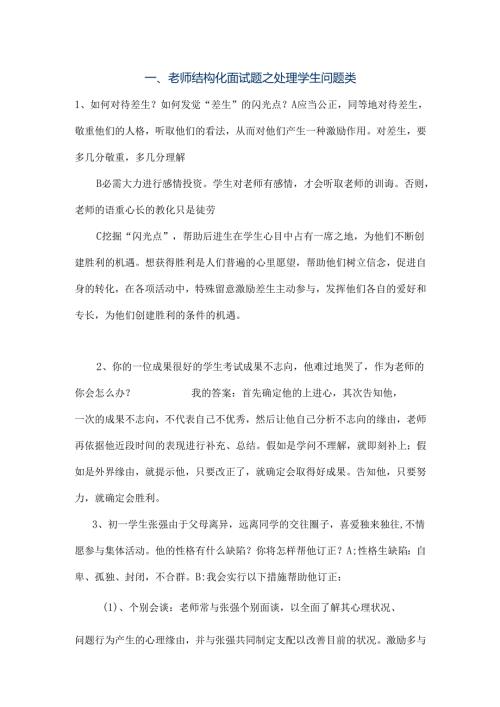 教师结构化面试五大类试题[1].docx