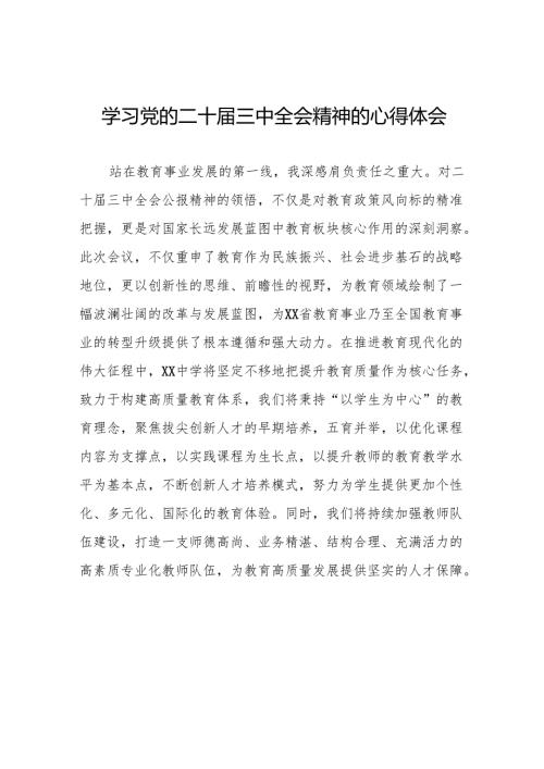 学习贯彻2024年二十届三中全会精神心得感悟研讨发言32篇.docx