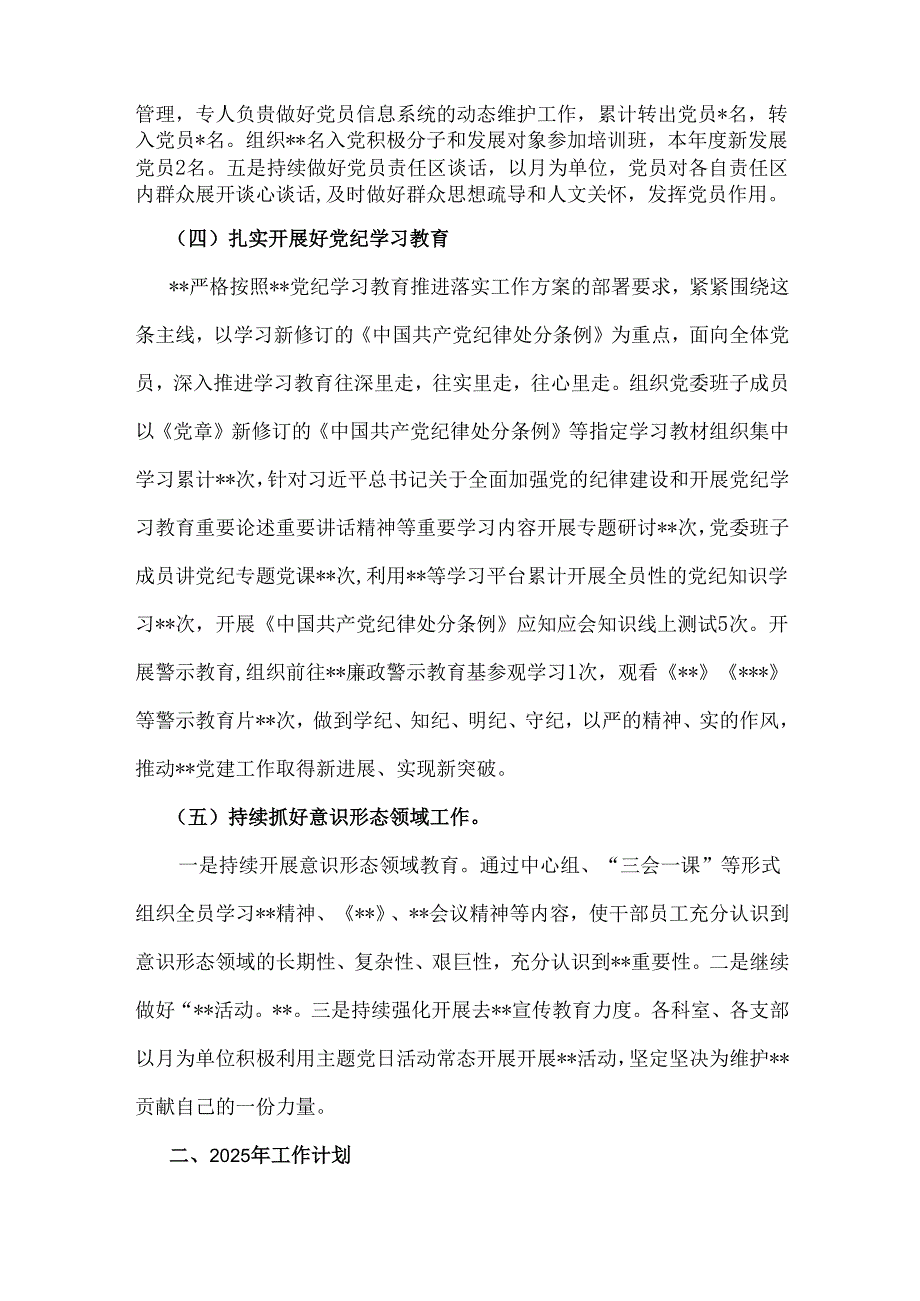 2024年党建工作总结2590字范文.docx_第3页