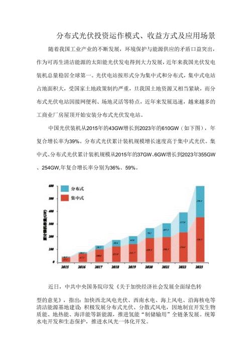 分布式光伏投资运作模式、收益方式及应用场景.docx