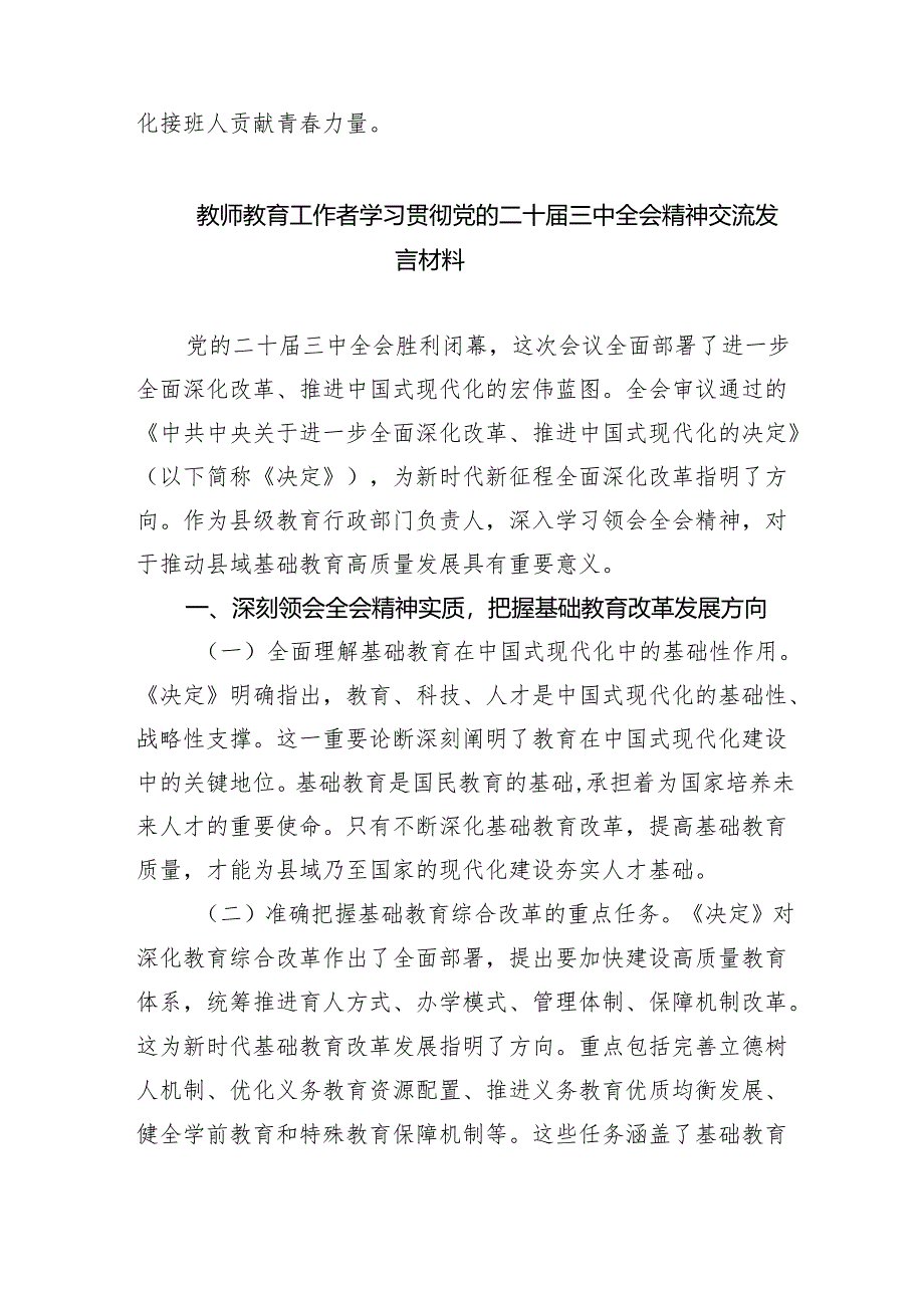 大队辅导员学习贯彻党的二十届三中全会精神心得体会(共8篇).docx_第2页