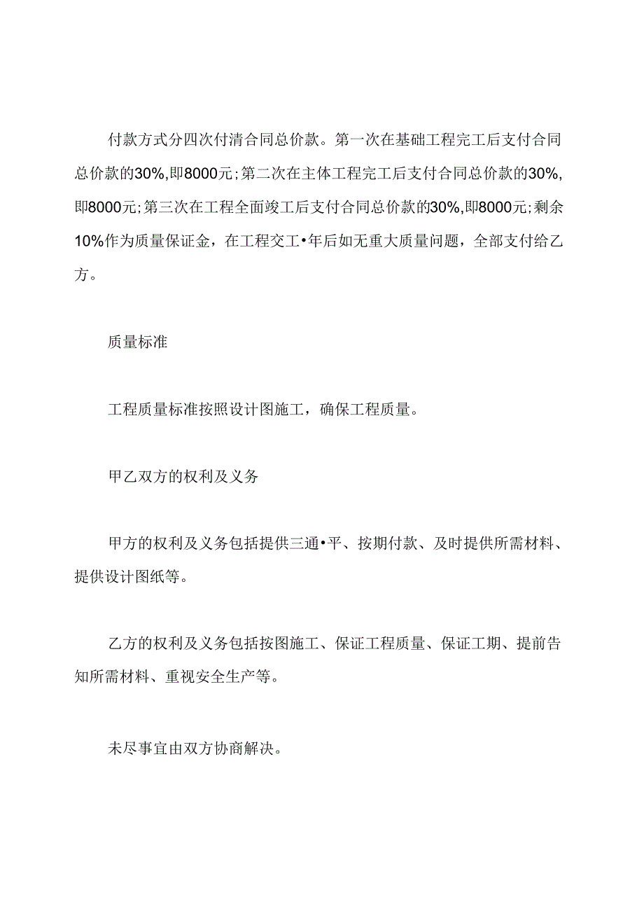 农村建房承包合同书.docx_第2页