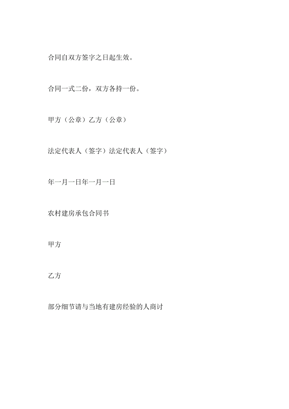 农村建房承包合同书.docx_第3页