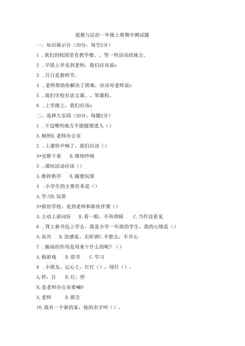 道德与法治一年级上册期中测试题附答案.docx
