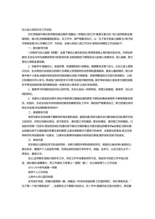 幼儿园教师班级工作总结.docx