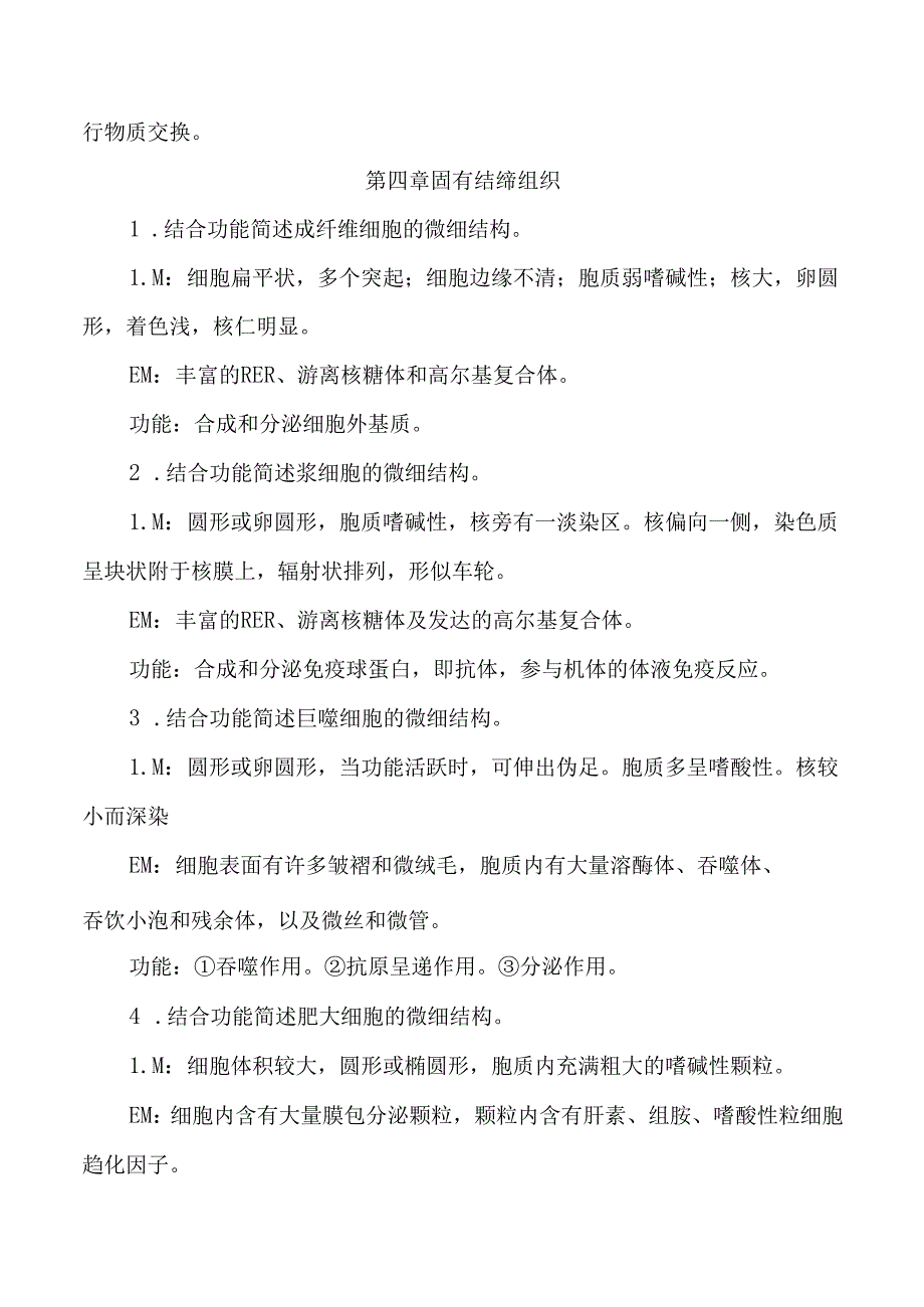 组织与胚胎学考试各章复习知识点.docx_第3页