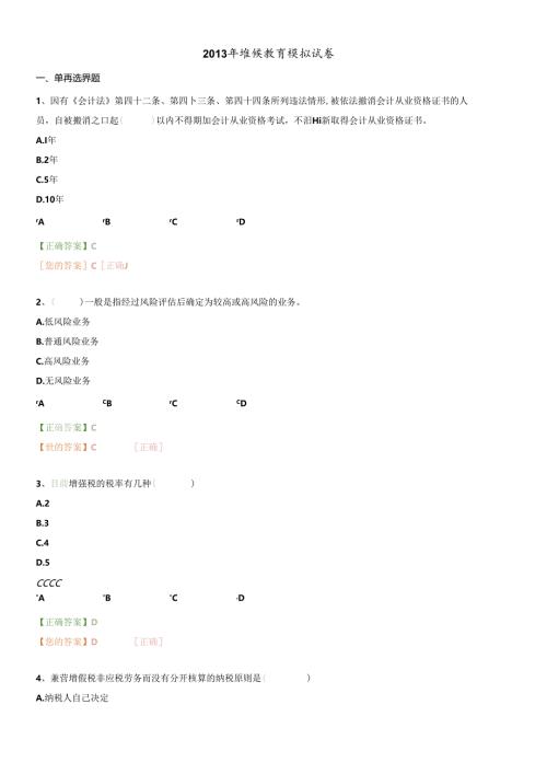 X年南京会计证继续教育模拟试卷.docx