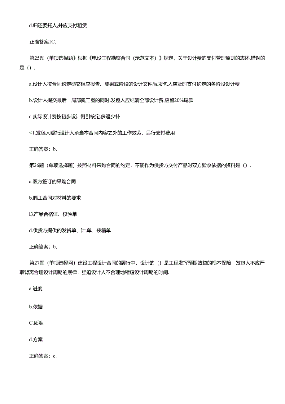 X年监理工程师合同管理预测试卷第一套.docx_第3页