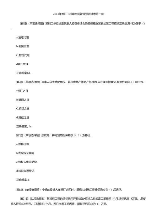 X年监理工程师合同管理预测试卷第一套.docx