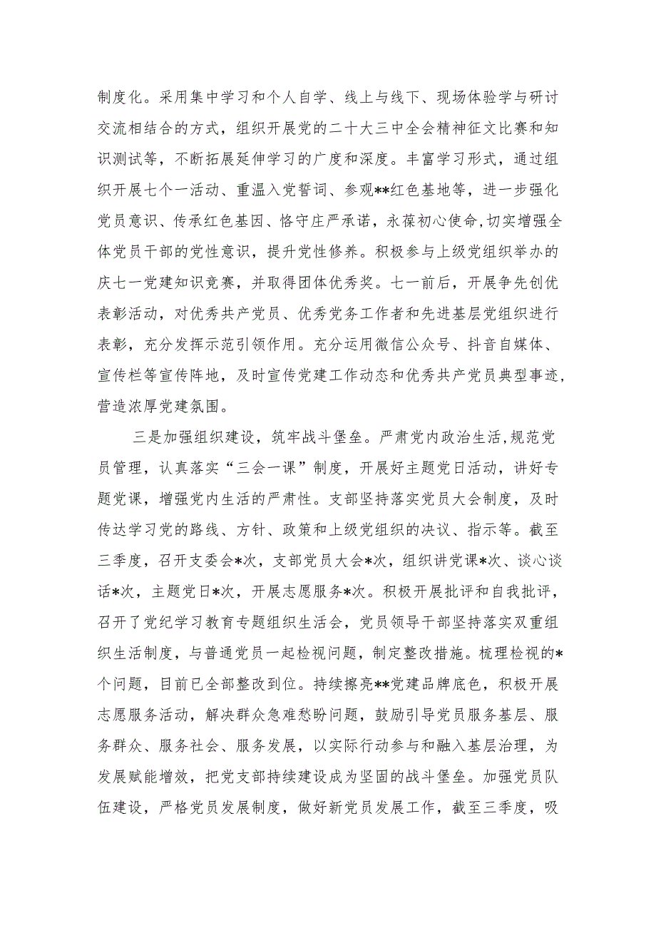 2024年三季度支部党建工作总结.docx_第2页