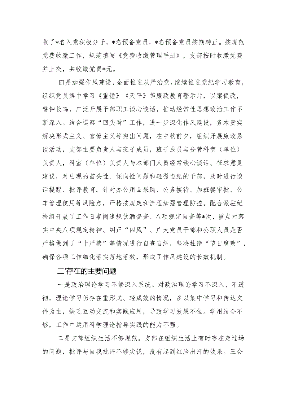 2024年三季度支部党建工作总结.docx_第3页