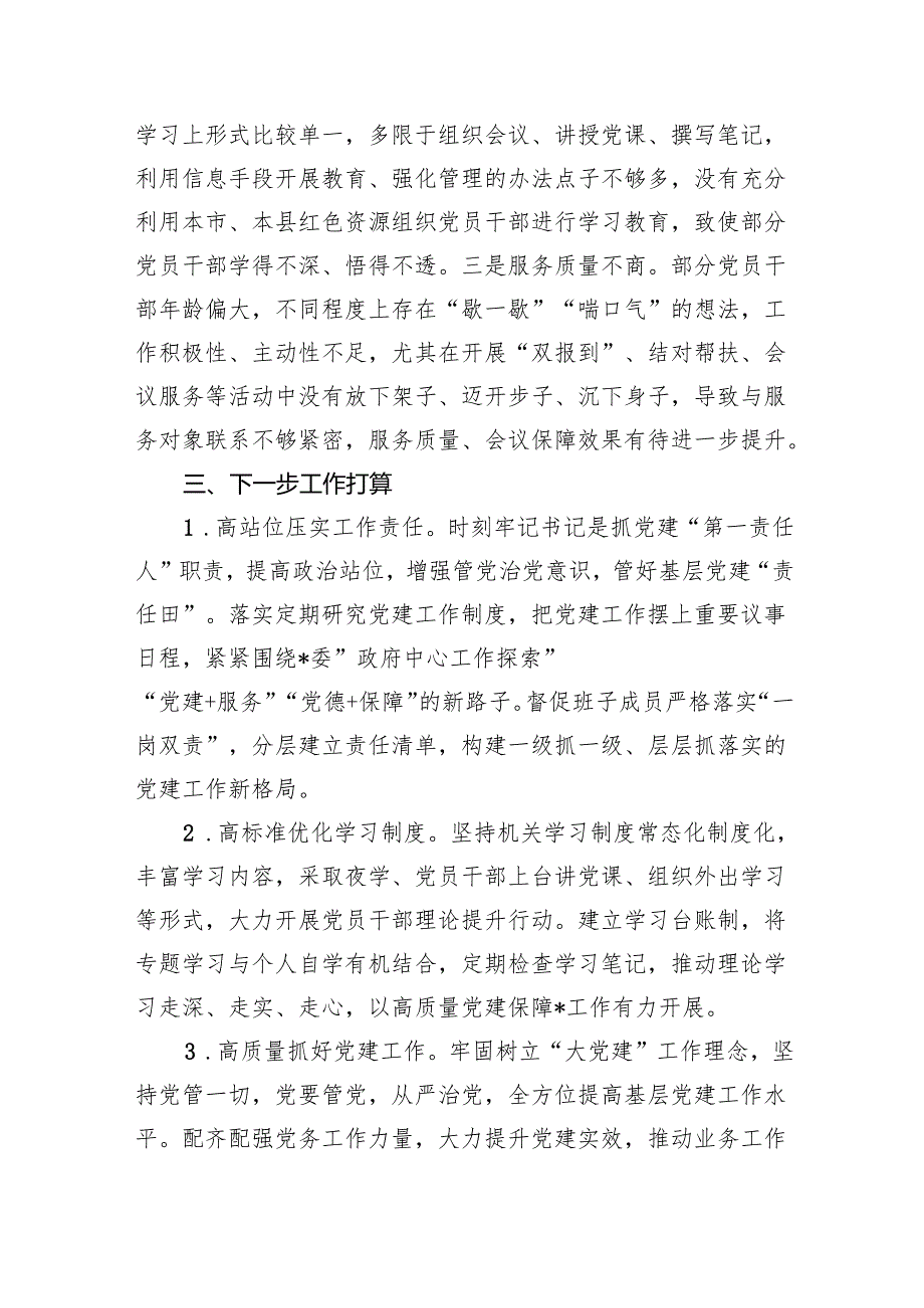 （7篇）书记抓基层党建工作述职报告（详细版）.docx_第3页