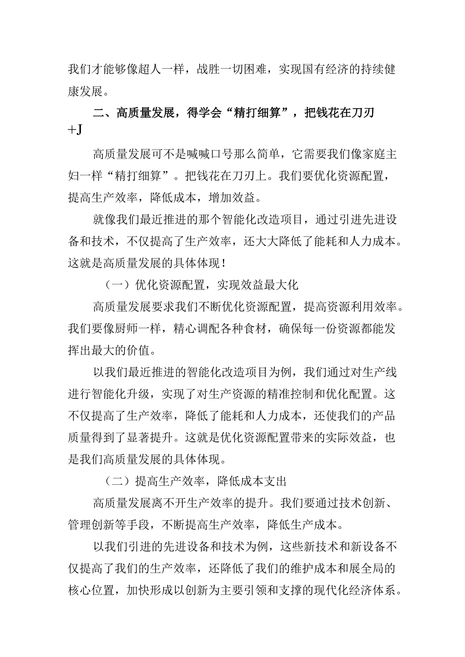 关于强化使命担当推动国有经济高质量发展专题研讨发言(共13篇).docx_第2页