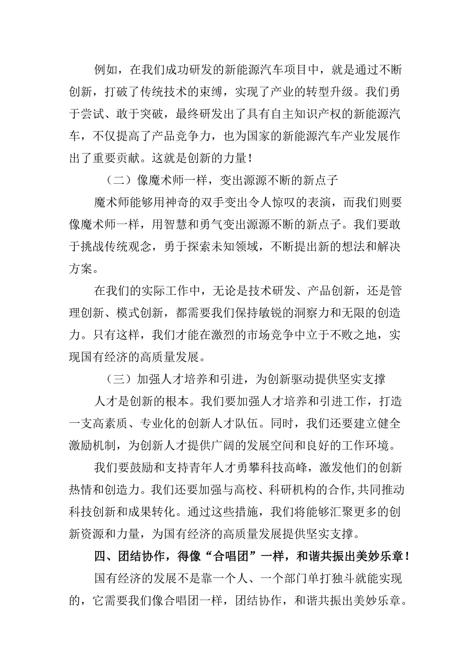 关于强化使命担当推动国有经济高质量发展专题研讨发言(共13篇).docx_第3页