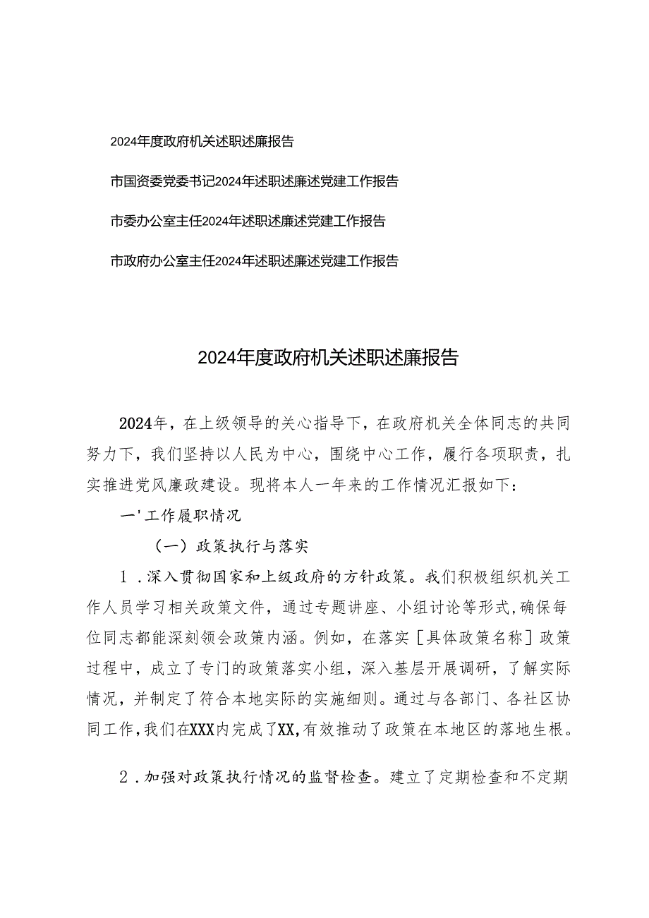 2024年度政府机关述职述廉报告书记2024年述职述廉述党建工作报告.docx_第1页