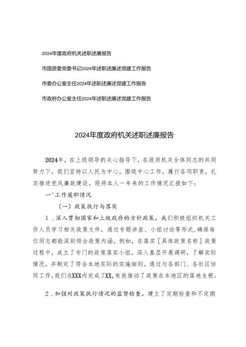 2024年度政府机关述职述廉报告书记2024年述职述廉述党建工作报告.docx