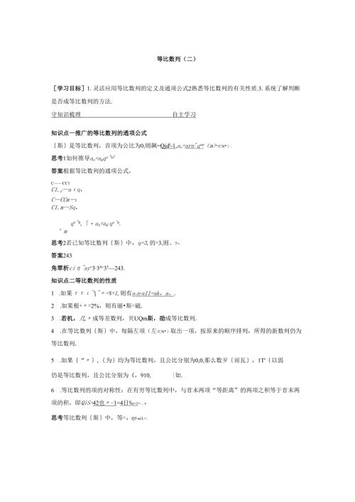 等比数列(二).docx