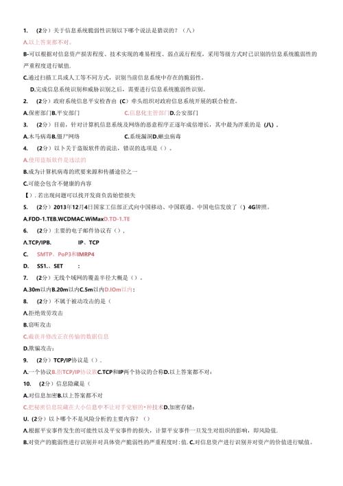 X年广西信息技术与信息安全考试-单项选择题.docx