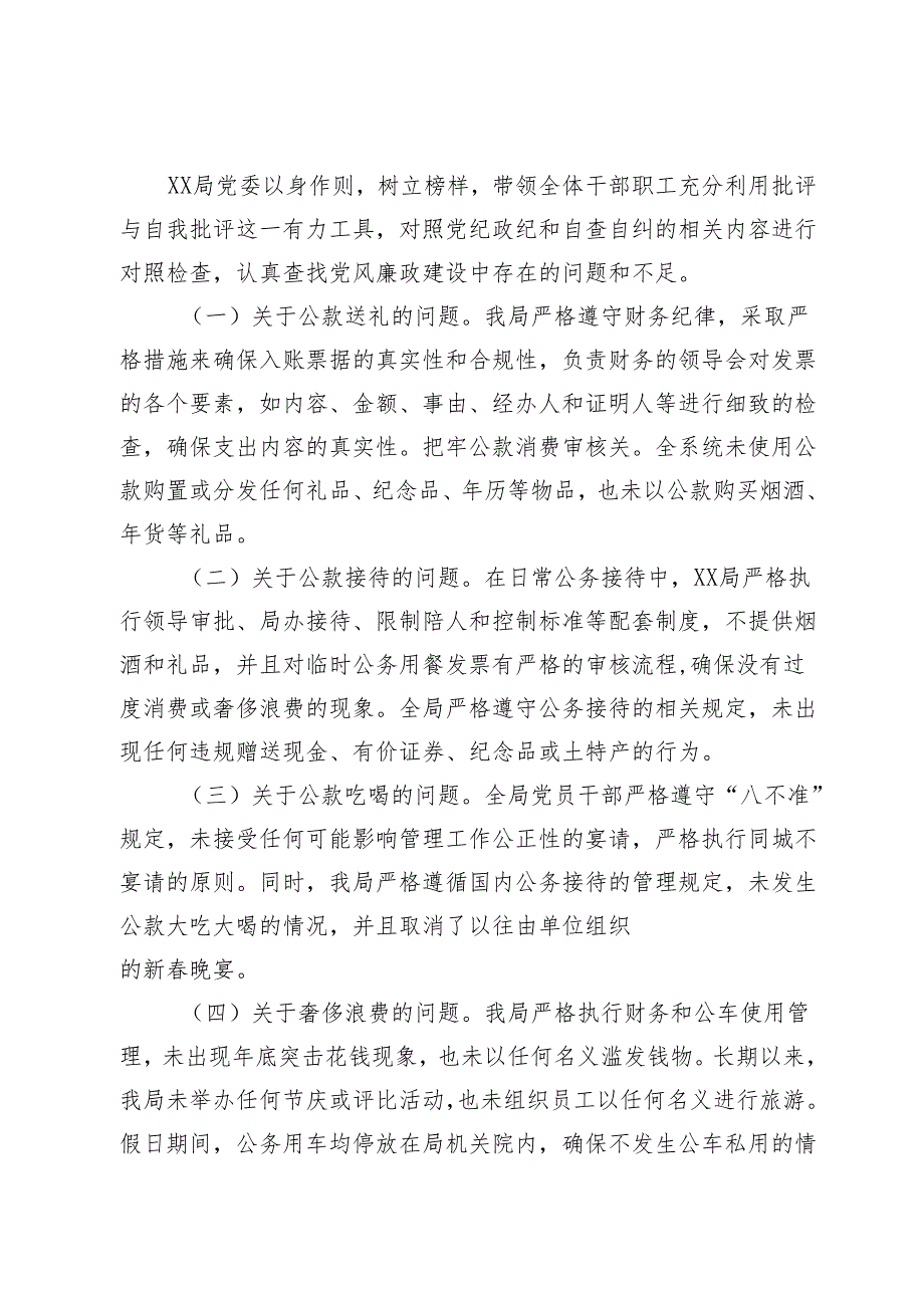 2024-2025年党员干部“吃喝风”自查自纠汇报.docx_第2页