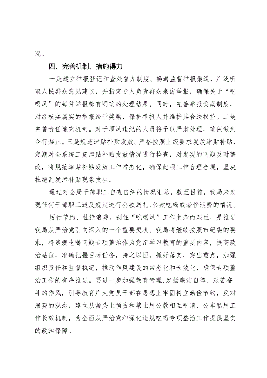 2024-2025年党员干部“吃喝风”自查自纠汇报.docx_第3页