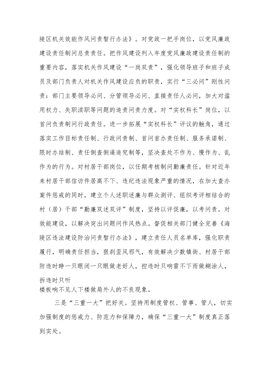 (6篇)纪委务虚会工作汇报范文.docx_第2页