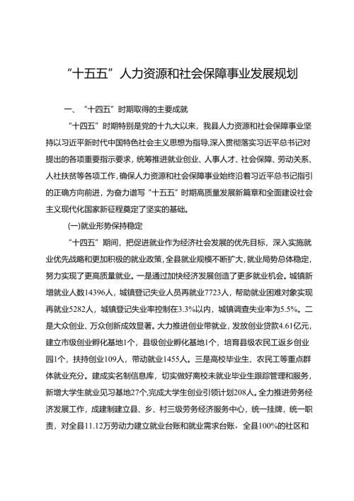 “十五五”人力资源和社会保障事业发展规划.docx