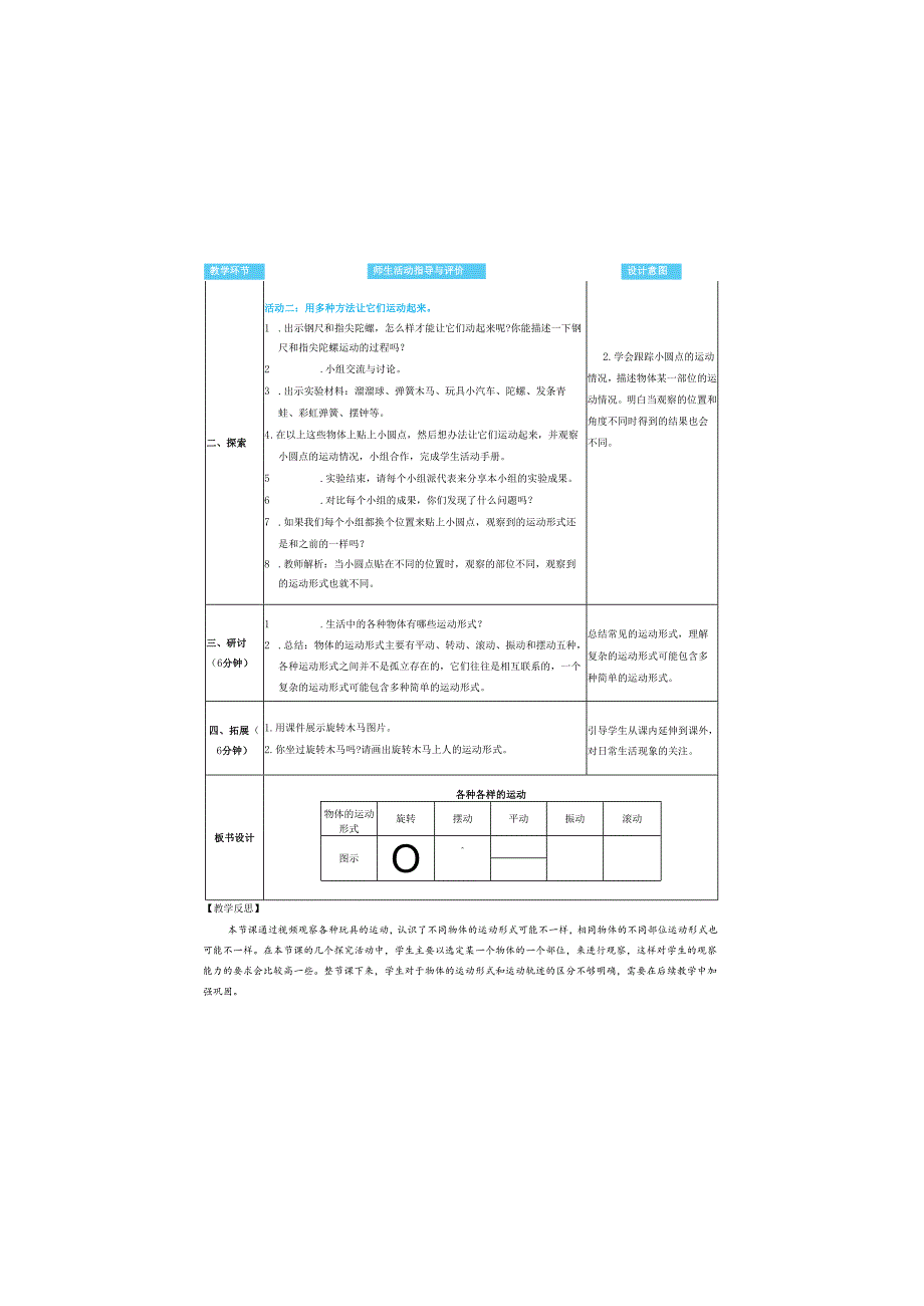 (2025春)科教版科学三年级下册《 各种各样的运动》教案.docx_第2页