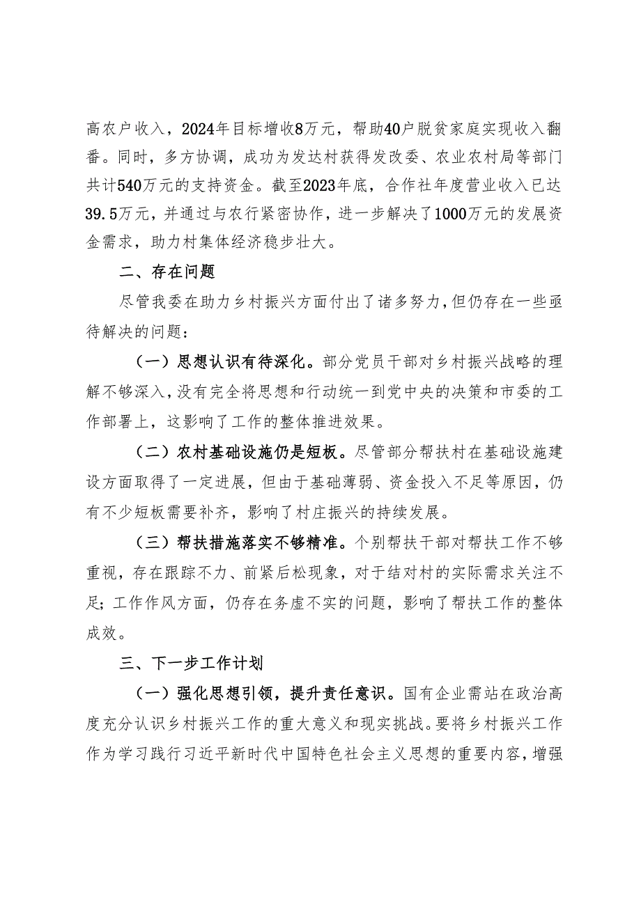 2024年乡村振兴工作总结.docx_第2页