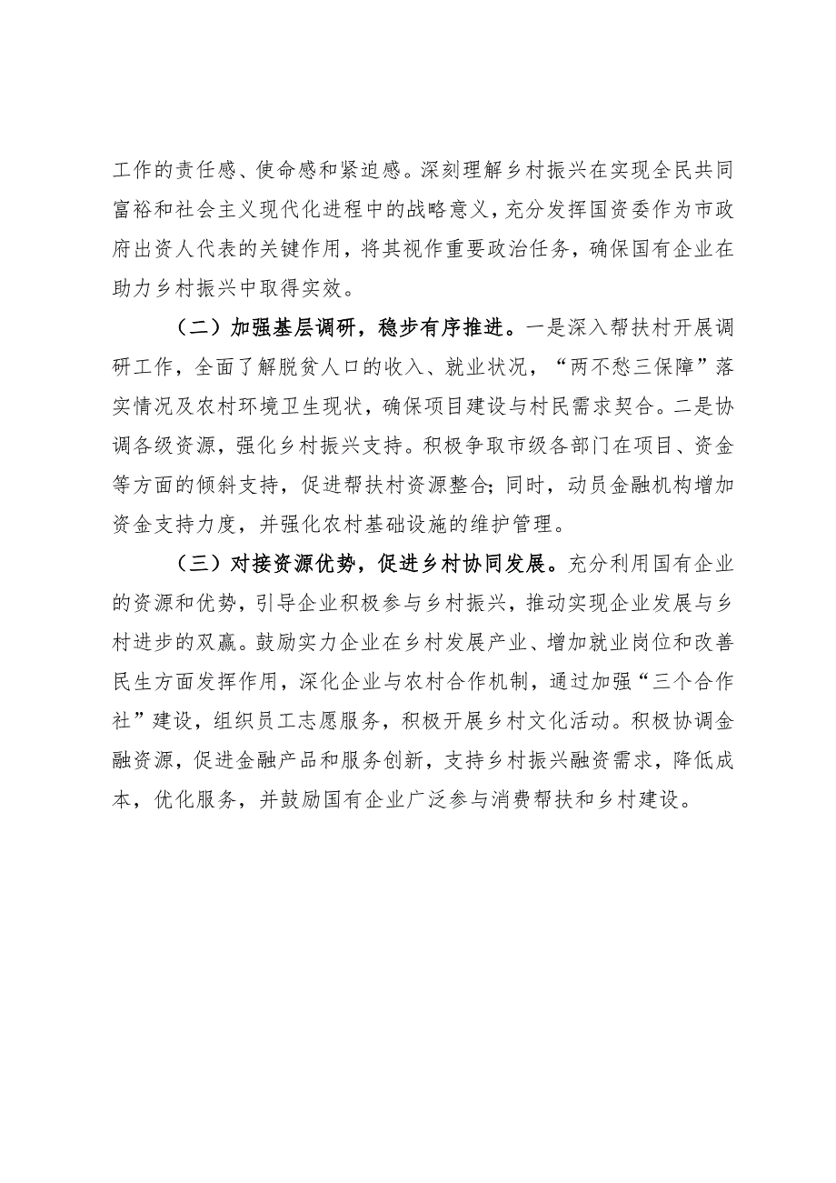 2024年乡村振兴工作总结.docx_第3页