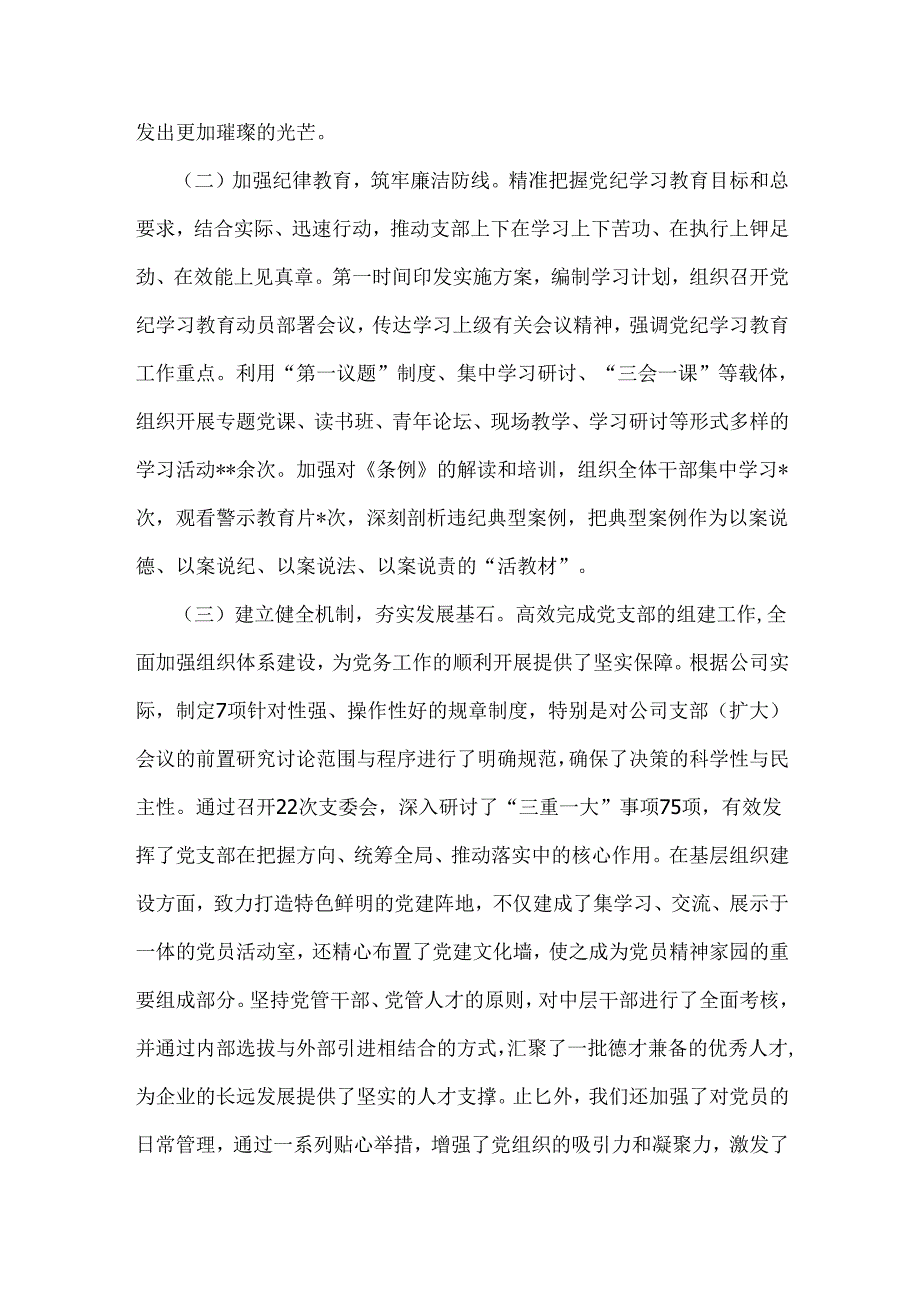 2024年党建工作开展情况总结报告范文2篇稿.docx_第2页
