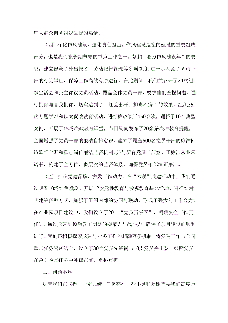 2024年党建工作开展情况总结报告范文2篇稿.docx_第3页