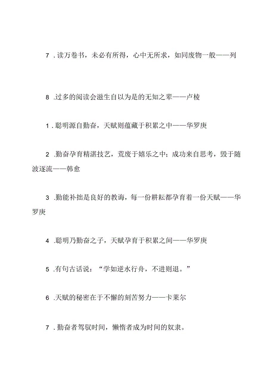 关于学习励志名言警句.docx_第2页