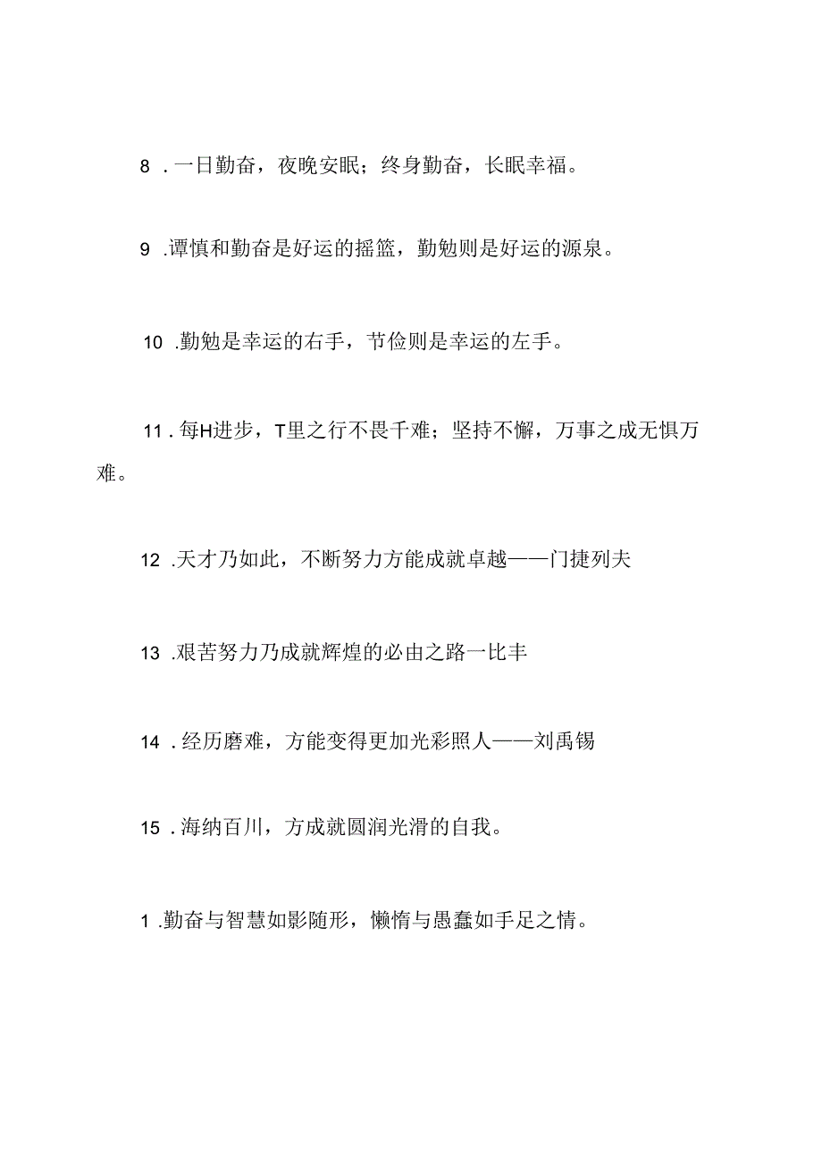 关于学习励志名言警句.docx_第3页