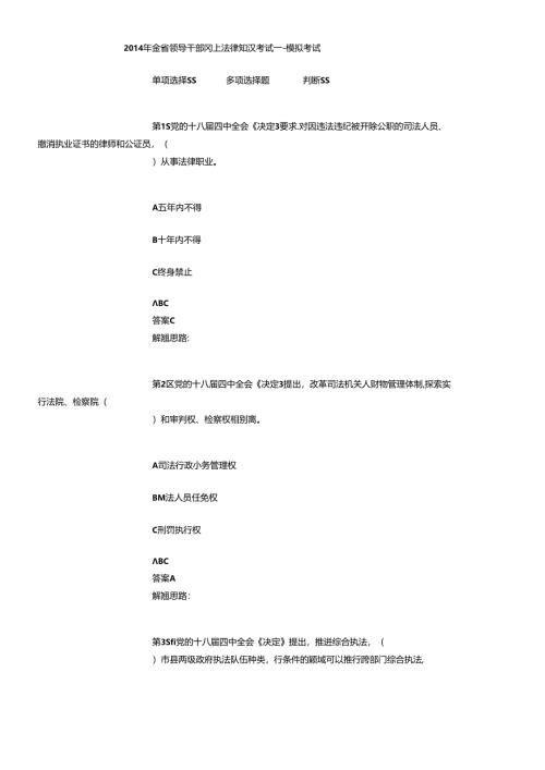X年全省领导干部网上法律知识考试.docx