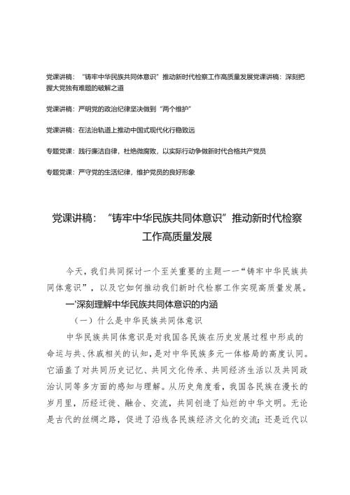 2024年党支部书记党课讲稿辅导报告.docx