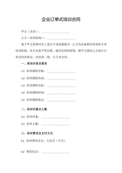 企业订单式培训合同.docx