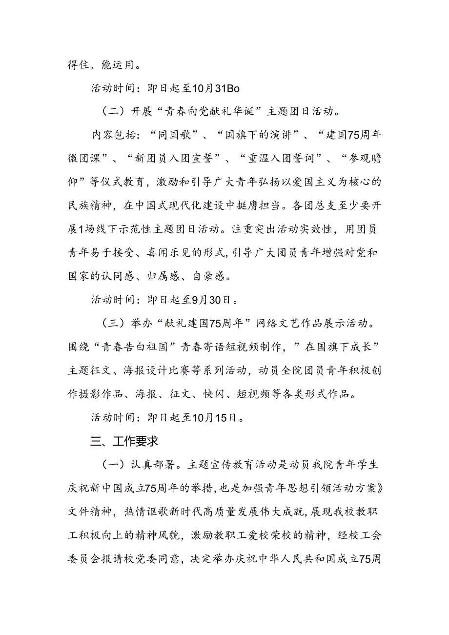 学院庆祝建国75周年活动方案(12篇).docx_第2页