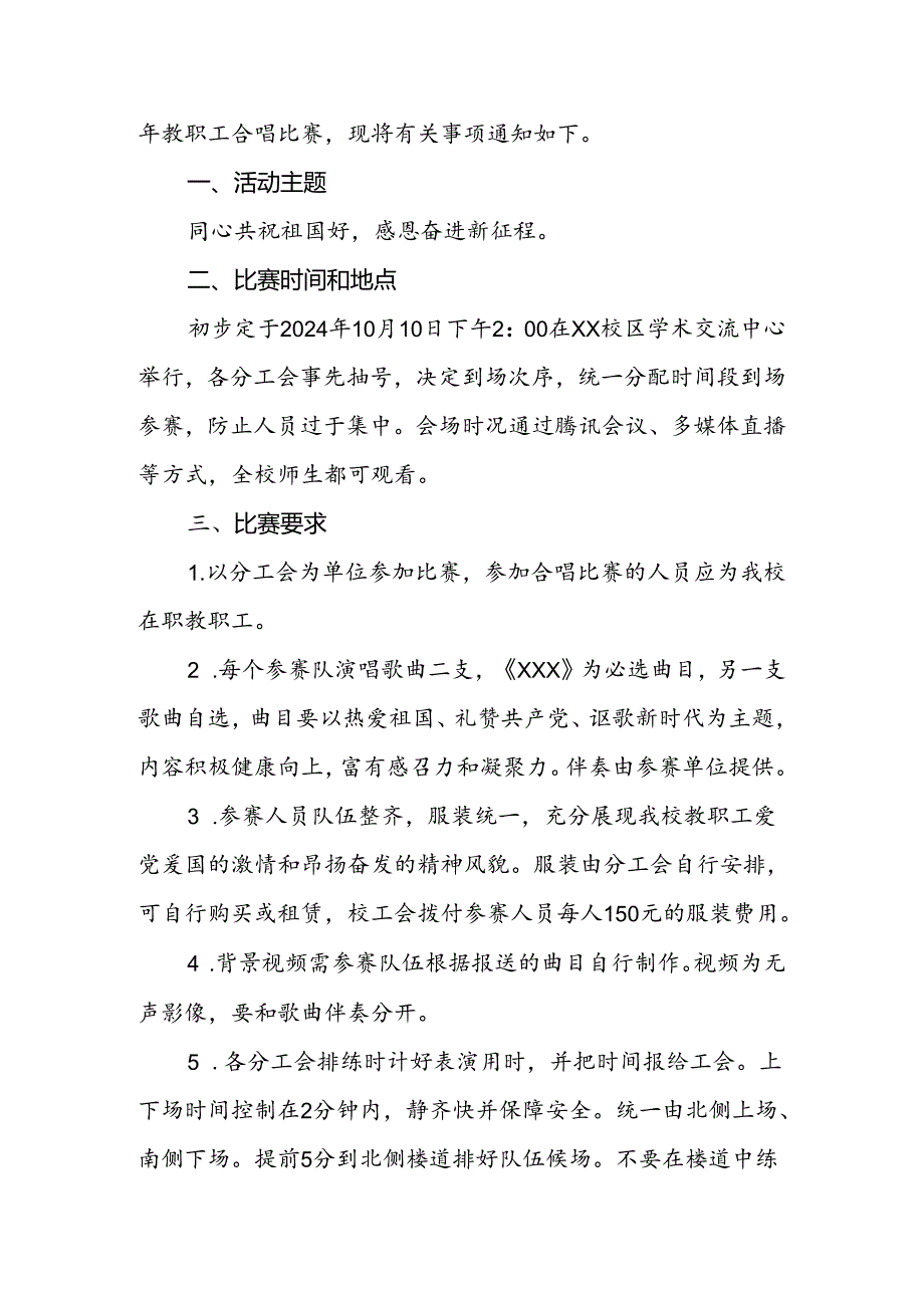 学院庆祝建国75周年活动方案(12篇).docx_第3页