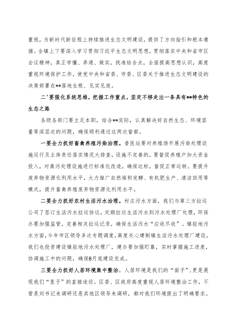 在人大代表开展生态环境保护工作专题调研座谈会上的讲话(2).docx_第2页