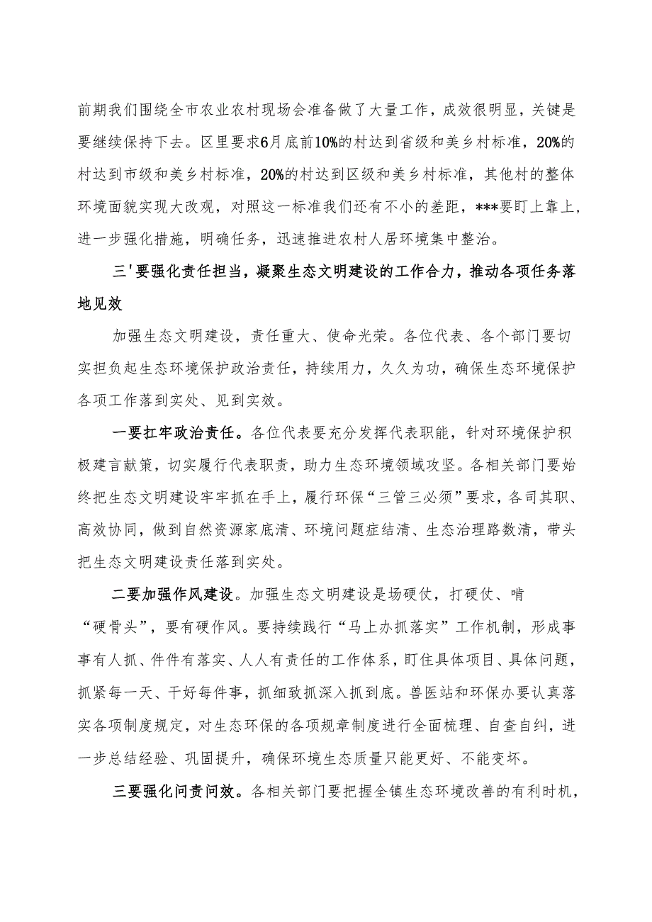 在人大代表开展生态环境保护工作专题调研座谈会上的讲话(2).docx_第3页