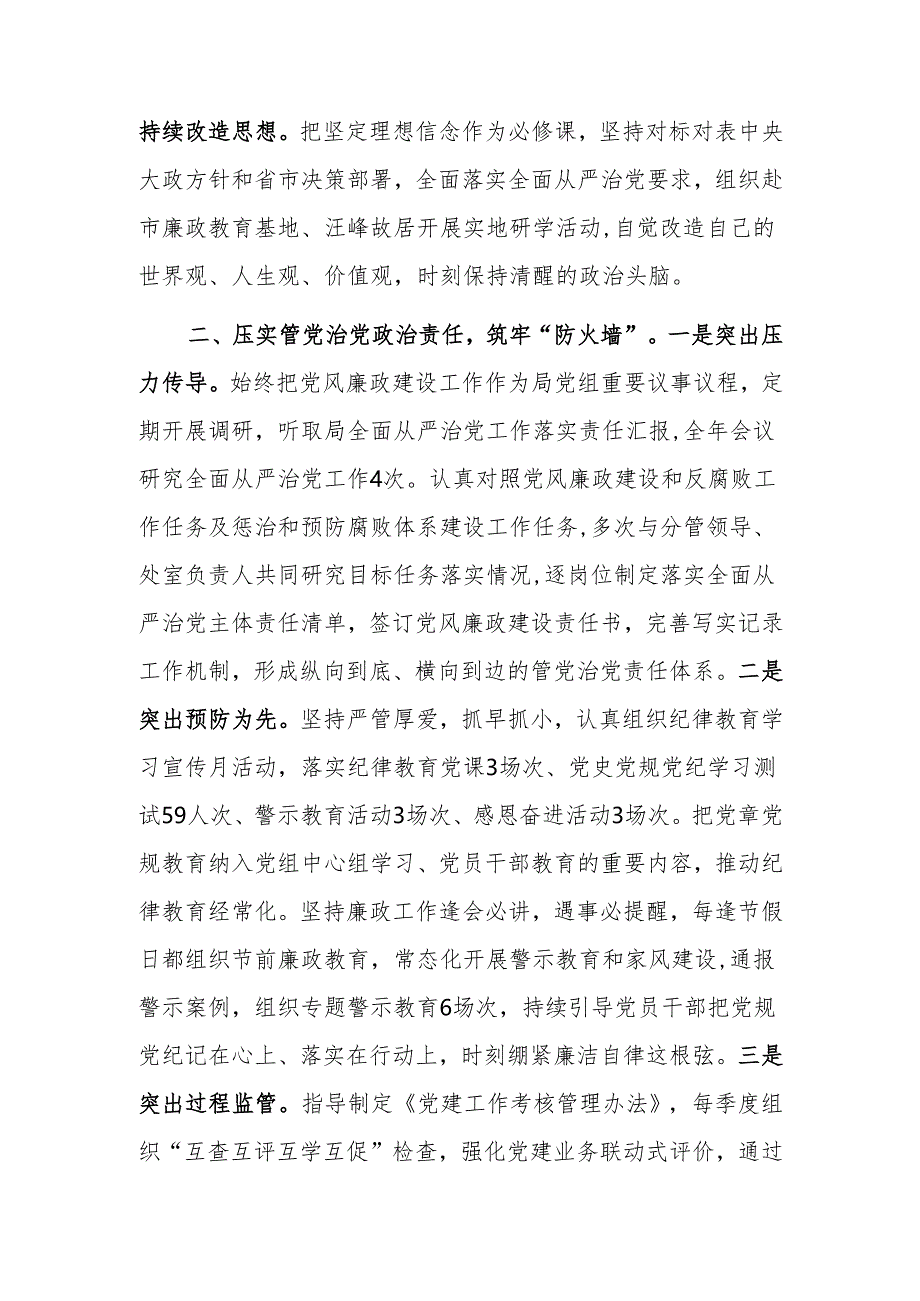 2024年度党组书记落实党风廉政建设主体责任的情况报告范文.docx_第2页