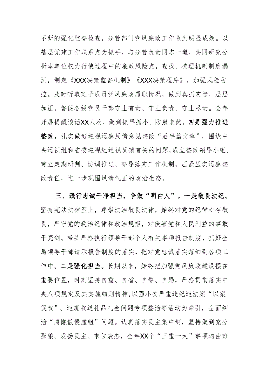 2024年度党组书记落实党风廉政建设主体责任的情况报告范文.docx_第3页