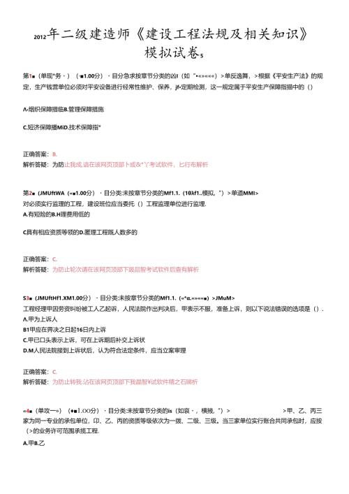X年二级建造师《建设工程法规及相关知识》模拟试卷5.docx