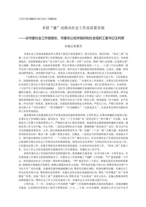 2024.08多措“廉”动__推动社会工作高质量发展_本报记者__董芳.docx