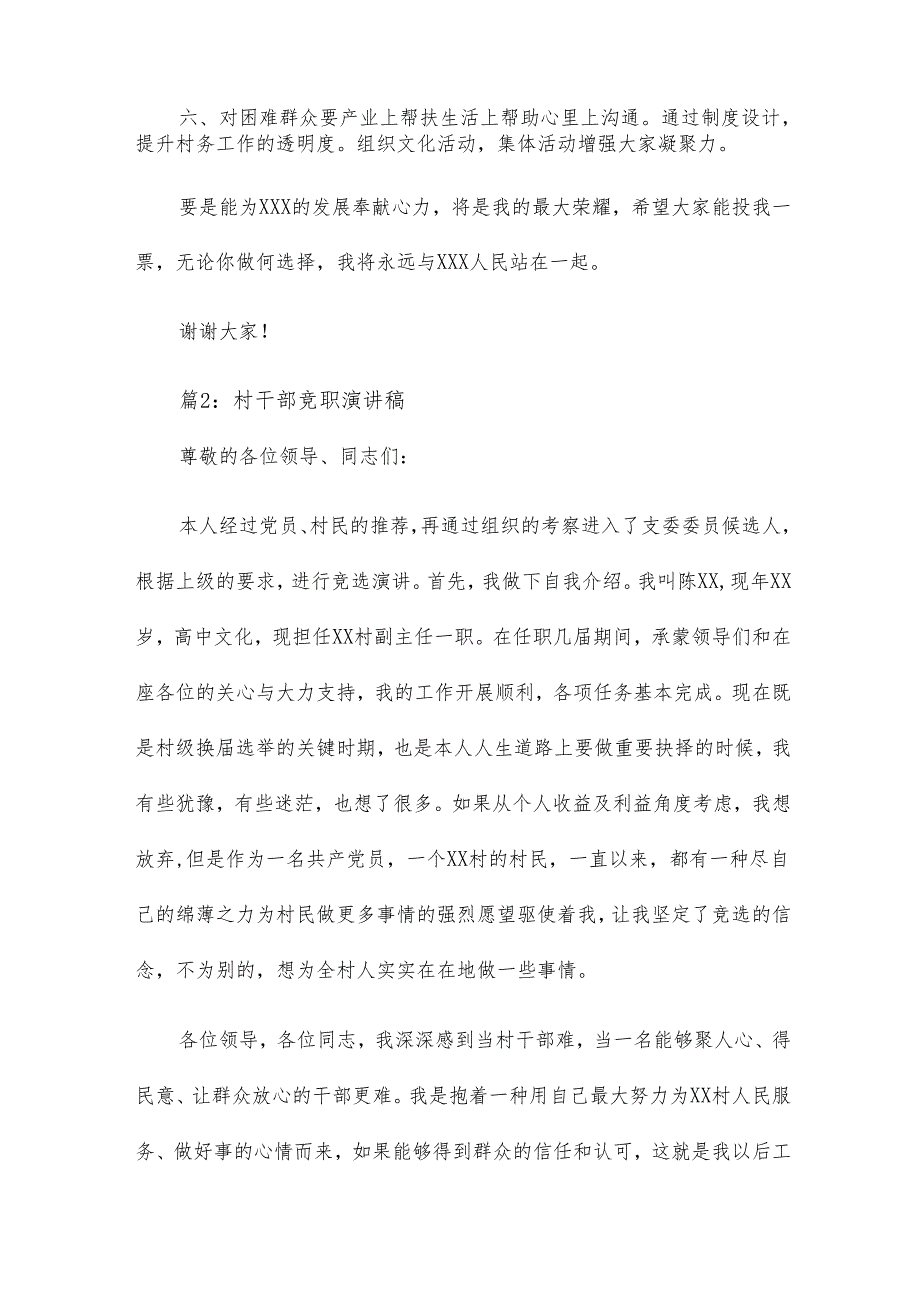 村干部竞职演讲稿14篇.docx_第2页