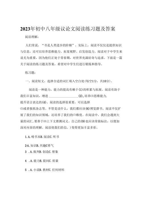 2023年初中八年级议论文阅读练习题及答案.docx