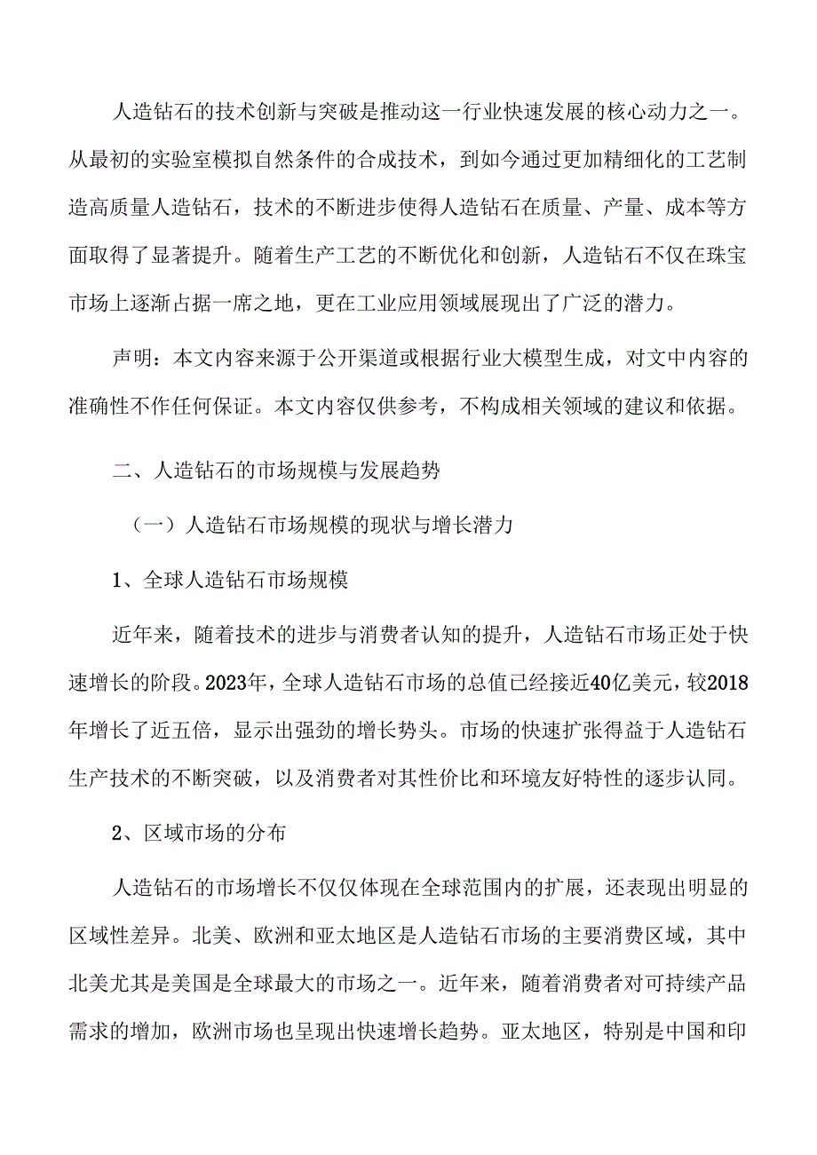 2024年全球人造钻石产业发展趋势及市场机会.docx_第3页