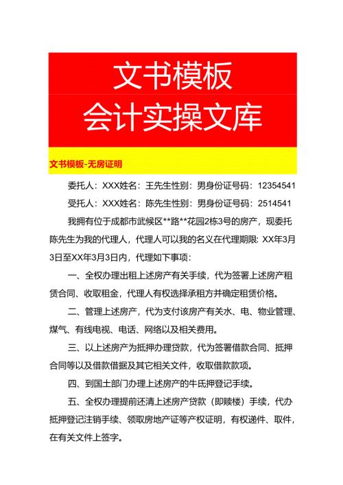 文书模板-无房证明.docx